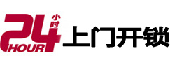 札达开锁公司